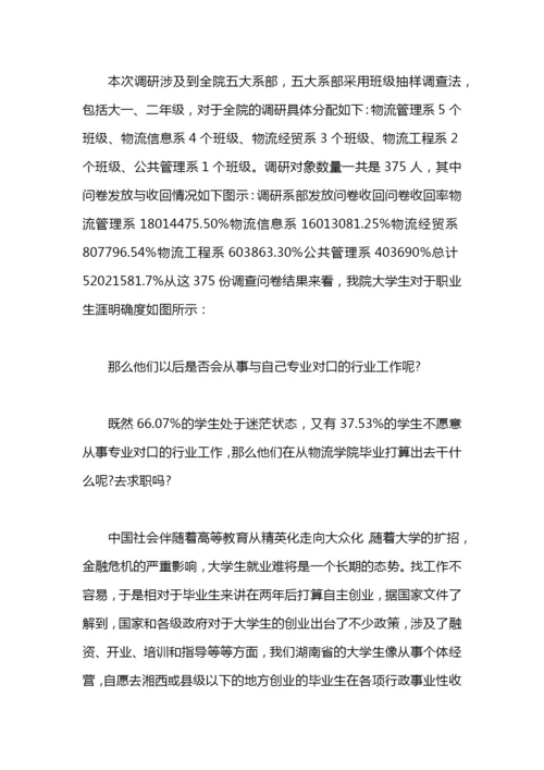 大学生职业规划实例分析论文.docx