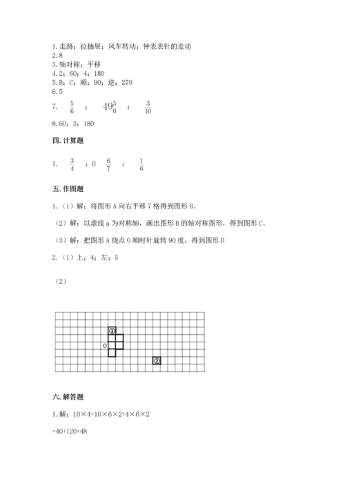 人教版五年级下册数学期末测试卷附答案（突破训练）.docx