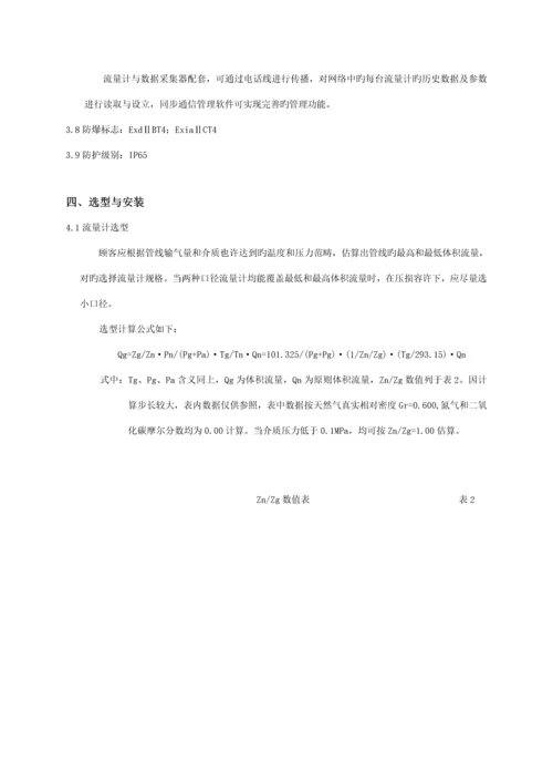 TDS型智能旋进流量计专项说明书.docx
