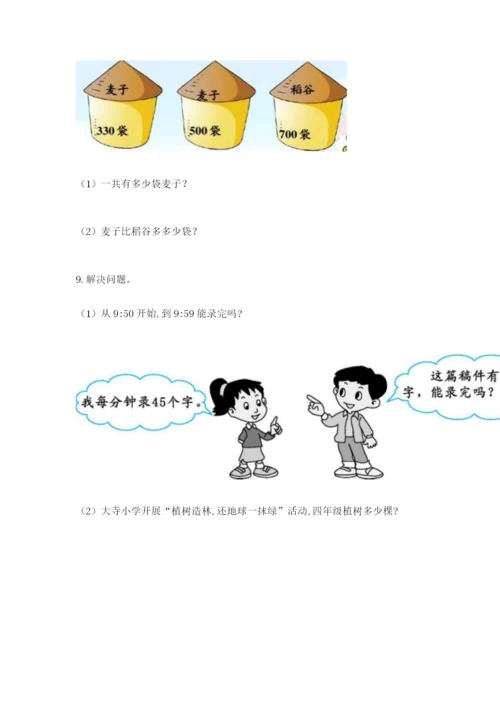 小学三年级数学应用题50道汇总.docx