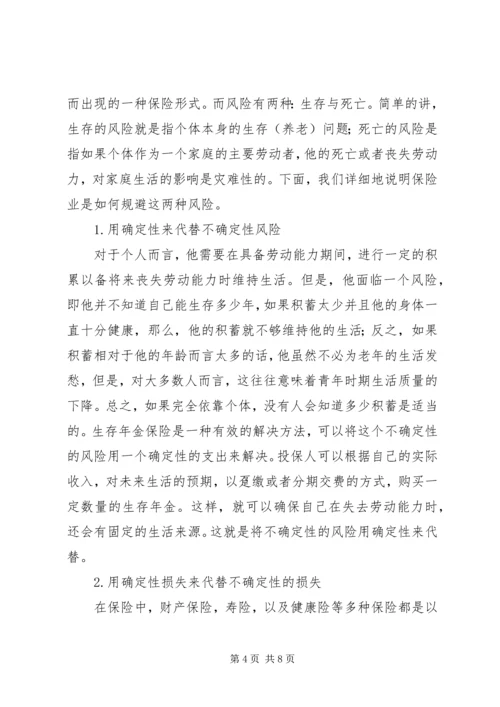 保险与金融工程的比较研究.docx