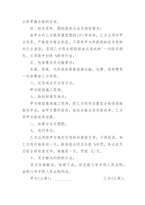 石材供货合同.docx