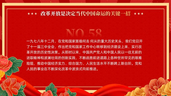 红色复古国潮版学习纲要全面深化改革开放党课ppt党建