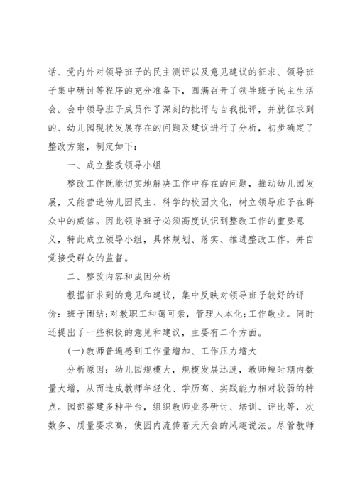幼儿园督导问题整改方案.docx