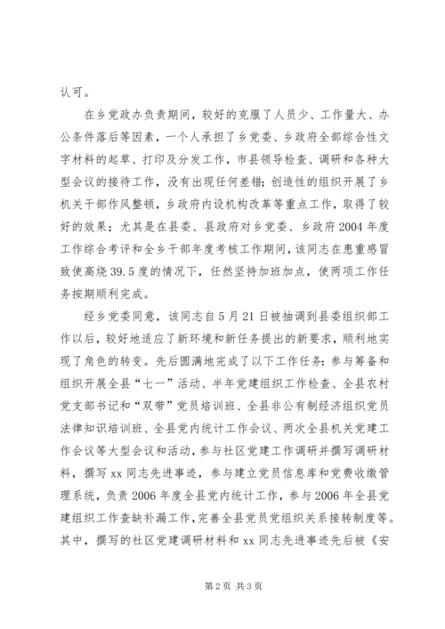 优秀的乡镇公务员[乡镇优秀公务员鉴定材料].docx