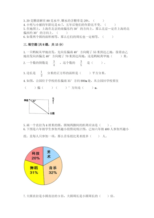 六年级数学上册期末考试卷加下载答案.docx