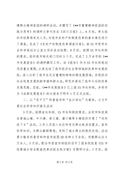 市社科联工作总结和工作计划.docx