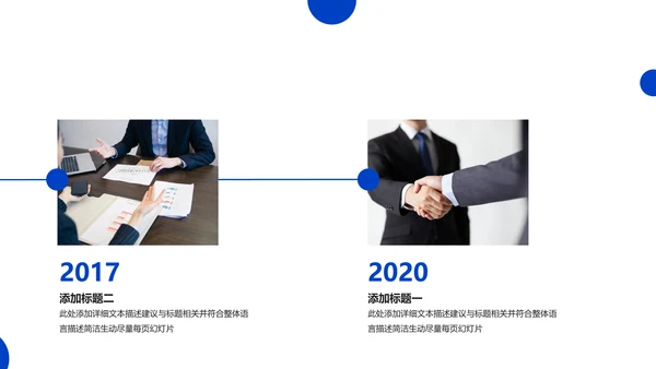 企业宣传公司简介商务PPT模板
