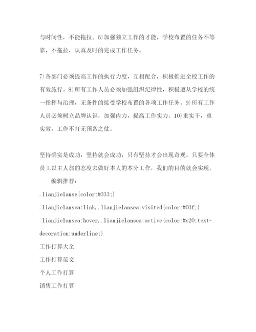 精编教师下半年工作参考计划范文2).docx