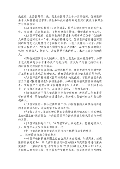十八项医疗质量安全核心制度.docx