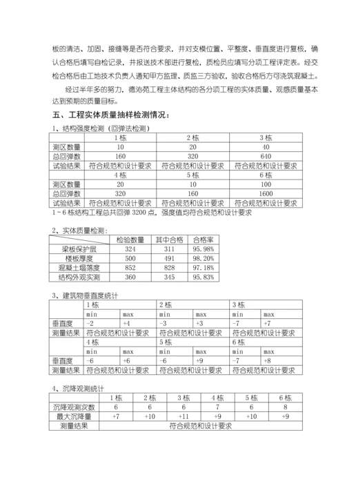 主体工程质量报告.docx