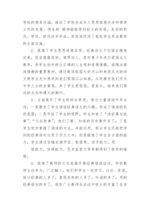 学校经典诵读活动总结_2.docx