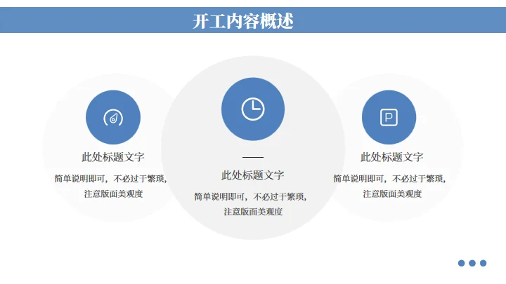 公司企业部门开工汇报通用PPT蓝色模板