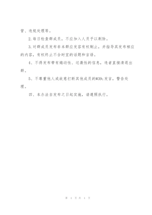 最精简微信群规.docx