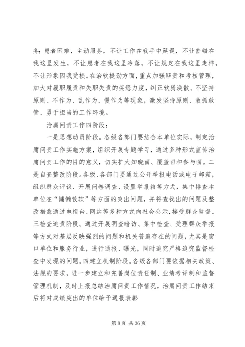 老干部局五治问责整顿作风活动实施方案.docx