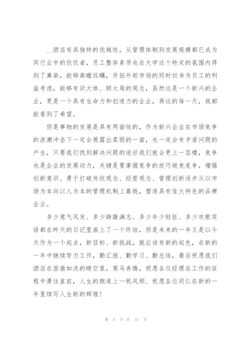 酒店个人总结大全十篇.docx