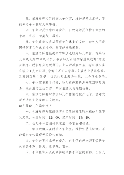 幼儿园幼儿午睡制度.docx