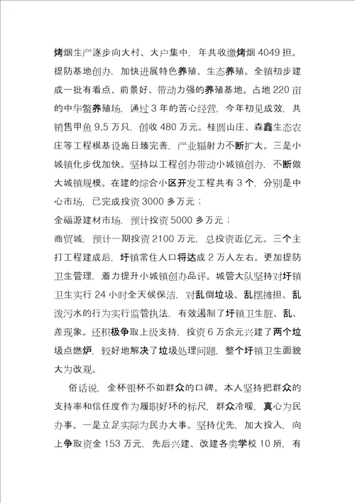 乡镇镇长年度工作总结某镇镇长年度工作任职报告