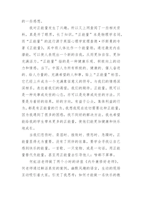 教师暑假校本培训心得5篇.docx