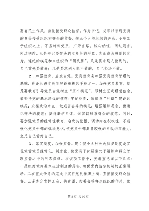 浅谈对党员经常性教育管理的措施和对策.docx