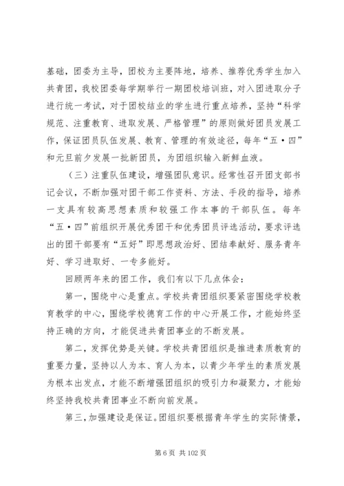 团委工作报告优选10篇.docx