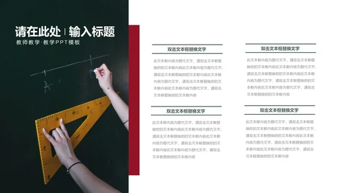 红绿色简约风教师教学PPT模板