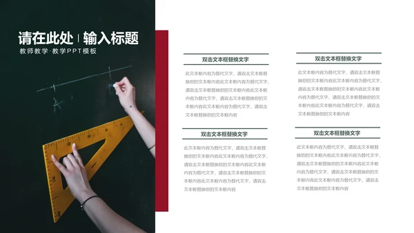 红绿色简约风教师教学PPT模板