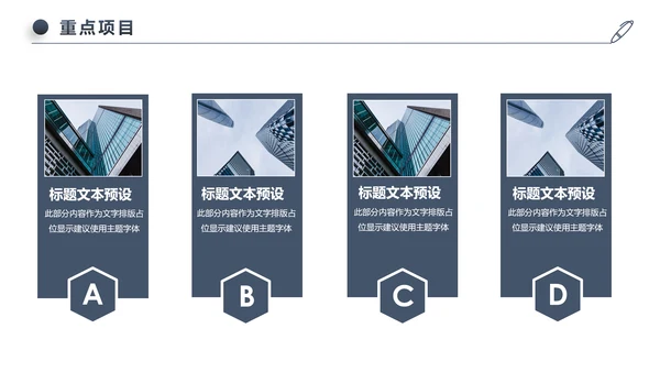 稳重大气公司简介企业宣传公司推广PPT模板