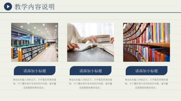蓝色教学通用学校汇报演讲教师说课PPT