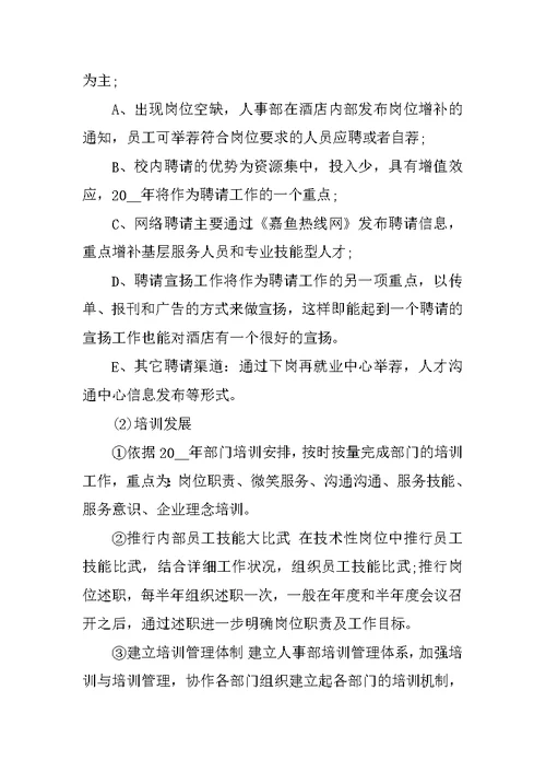 幼儿园行政人事工作总结