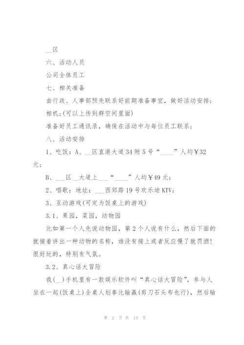 庆祝中秋节活动方案2022.docx