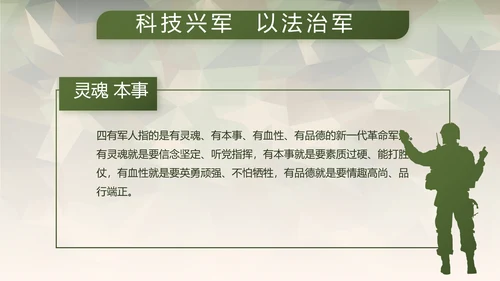 迷彩风格青春梦强军梦部队教育演讲动态PPT