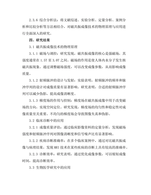 磁共振成像技术的物理原理与应用