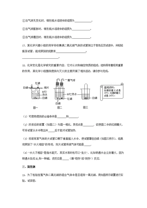 2.4二氧化碳 同步练习 （含答案）