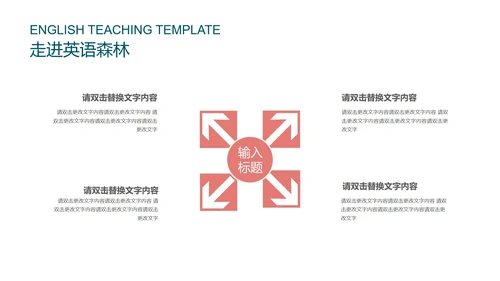 粉红色插画风英语教学PPT模板