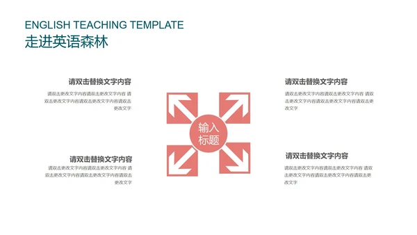 粉红色插画风英语教学PPT模板