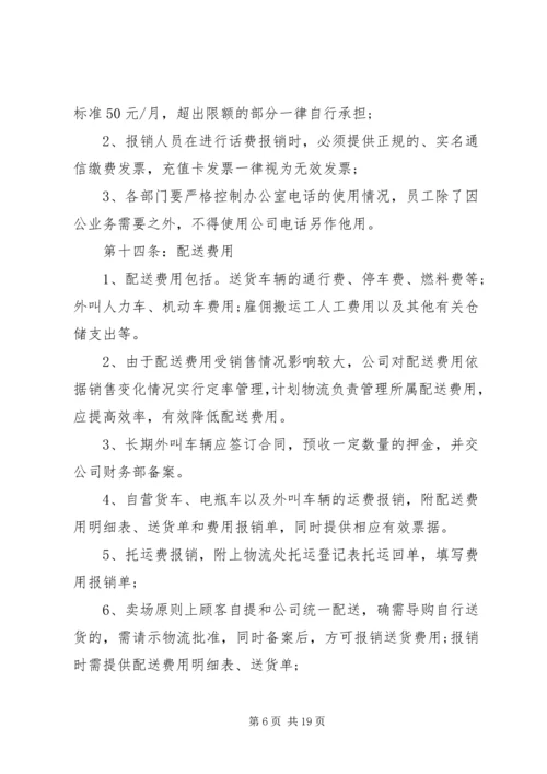 公司费用报销管理规定范文.docx