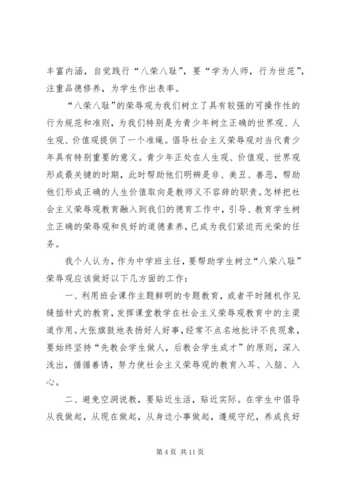 学习《践行社会主义荣辱观》心得体会.docx