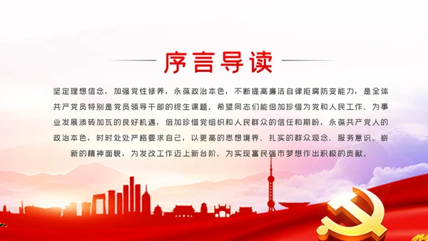 党风廉政建设反腐败斗争党课党建PPT