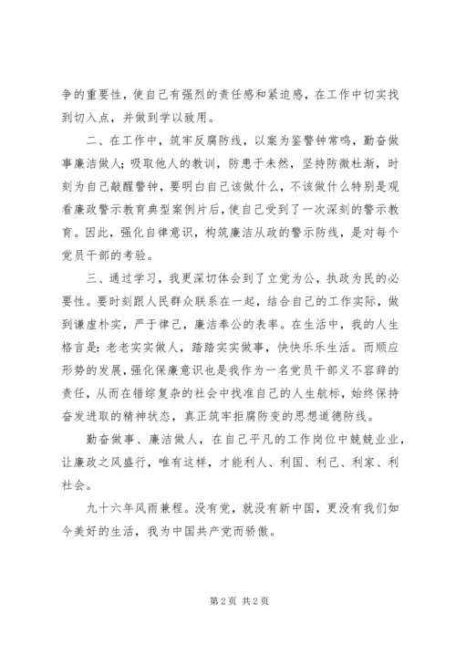 乡镇观看廉政警示教育片学习心得.docx