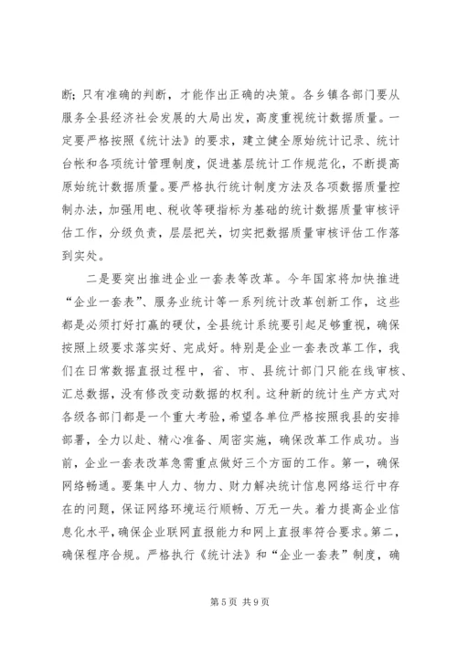 副书记在统计分析会发言.docx