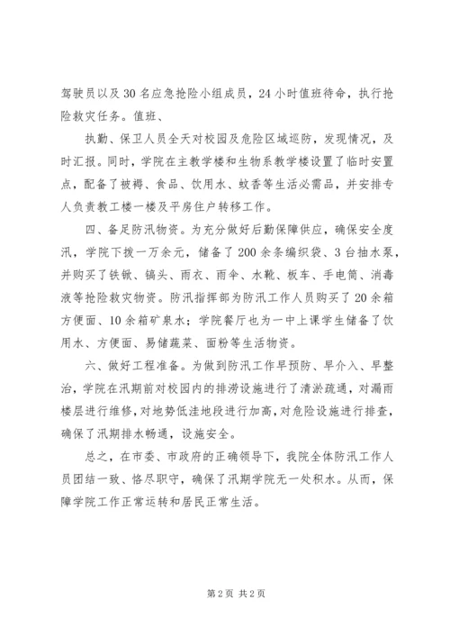 学校防汛工作情况汇报 (5).docx