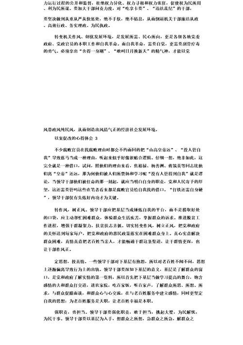 2022以案促改老师心得体会5篇