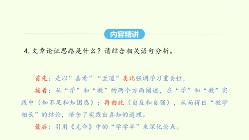 第22课《礼记》二则 统编版语文八年级下册 同步精品课件