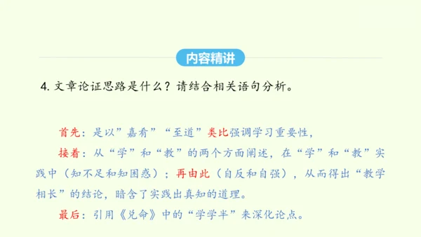 第22课《礼记》二则 统编版语文八年级下册 同步精品课件