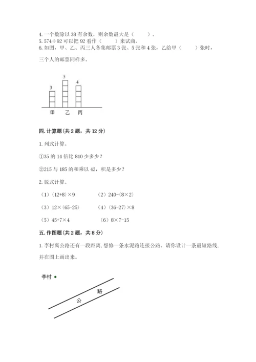 苏教版小学四年级上册数学期末试卷【满分必刷】.docx