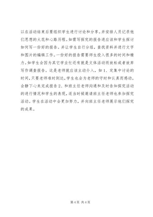 组织夜观和自然考察活动心得体会 (3).docx