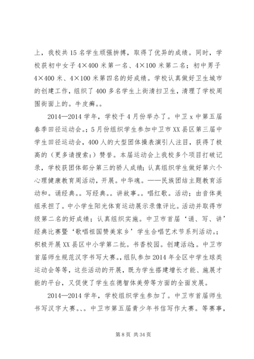 学校体卫工作自查报告.docx