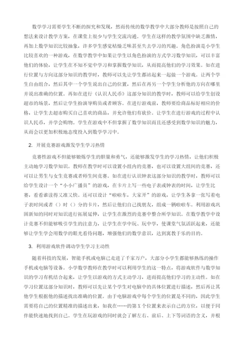 试分析小学数学游戏性教学策略的设计与应用.docx