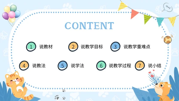 蓝色卡通风可爱动物创意边框幼儿园说课PPT